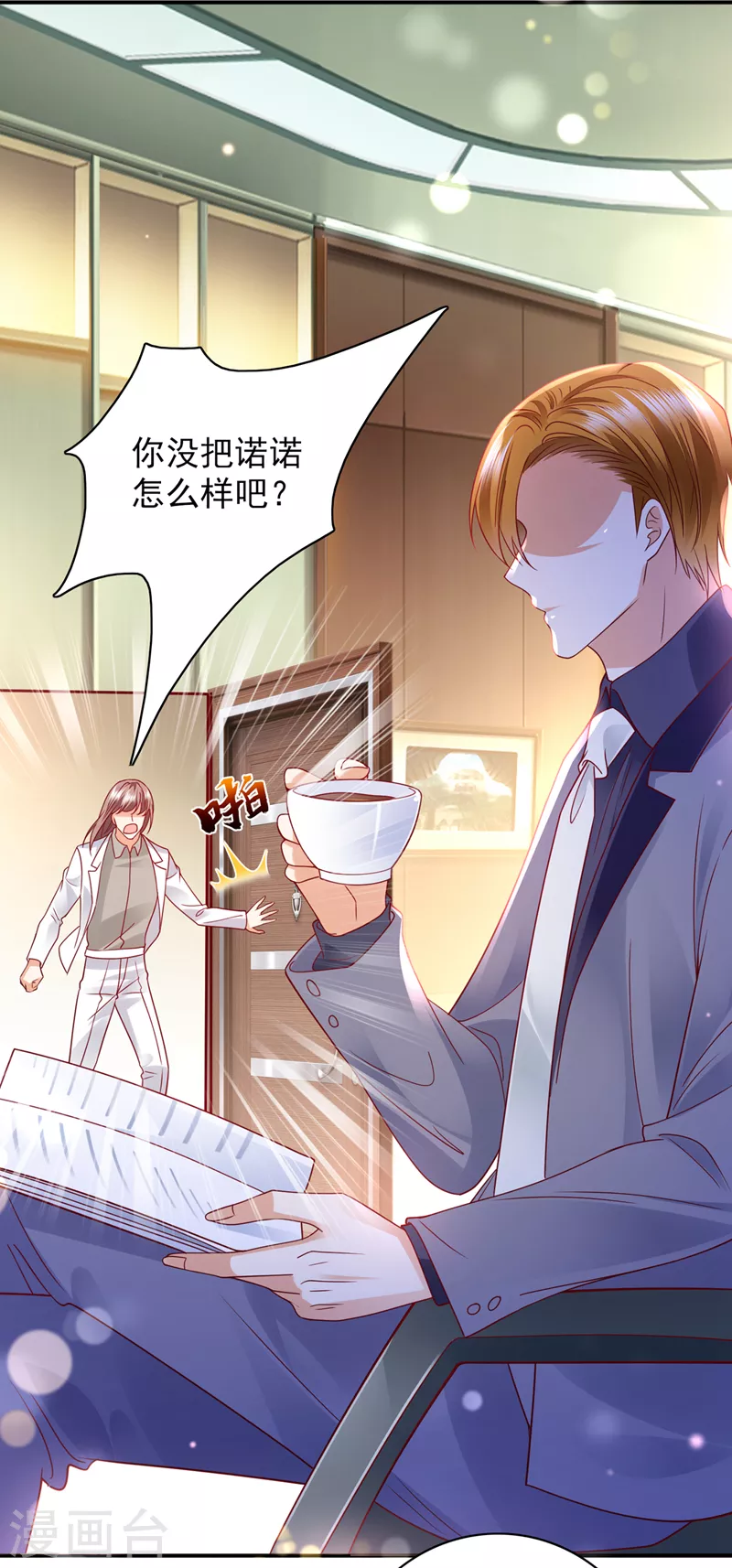 豪门天价前妻漫画,第709话 把蝨子倒进去！1图