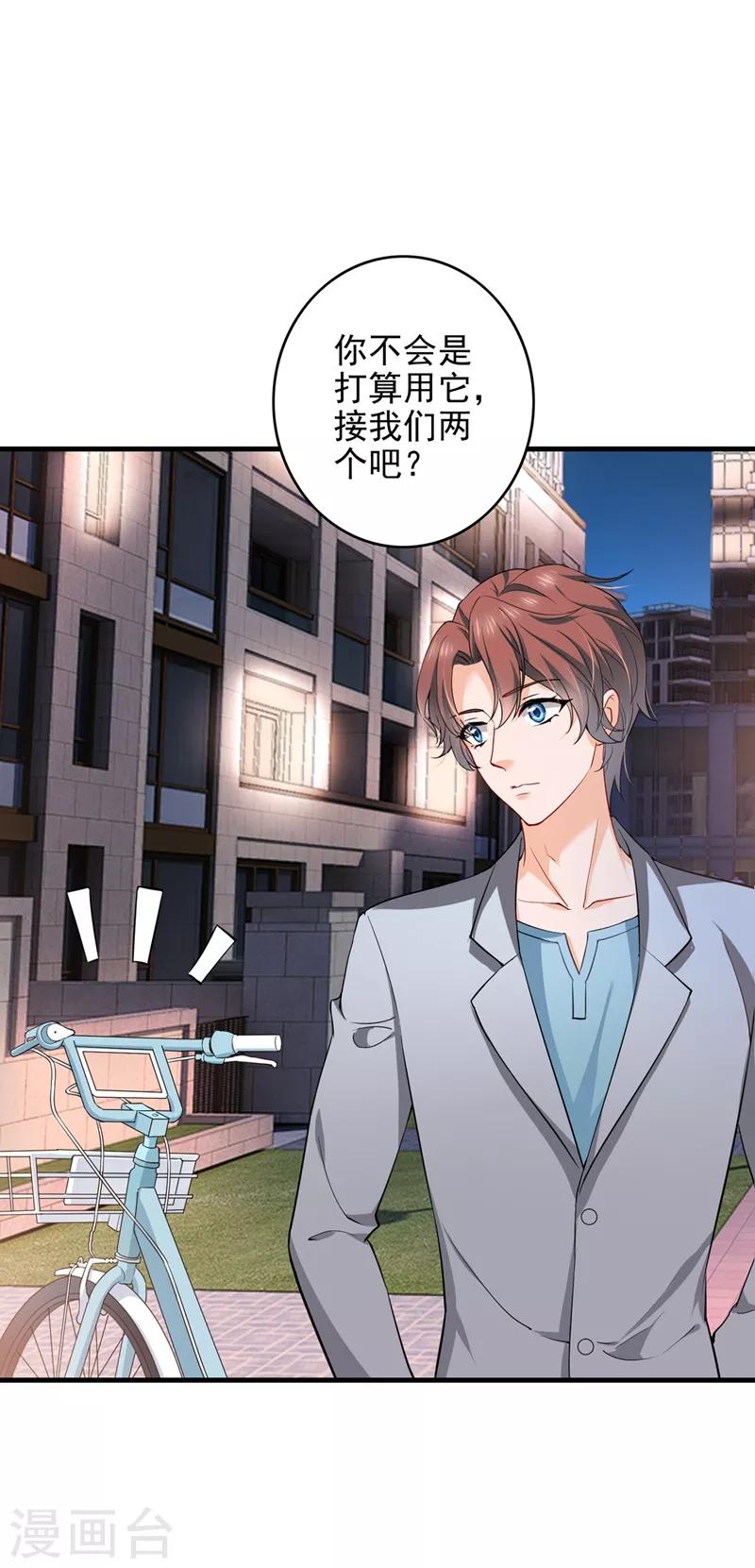 豪门天价前妻漫画,第578话 如何绑住吃货的心2图