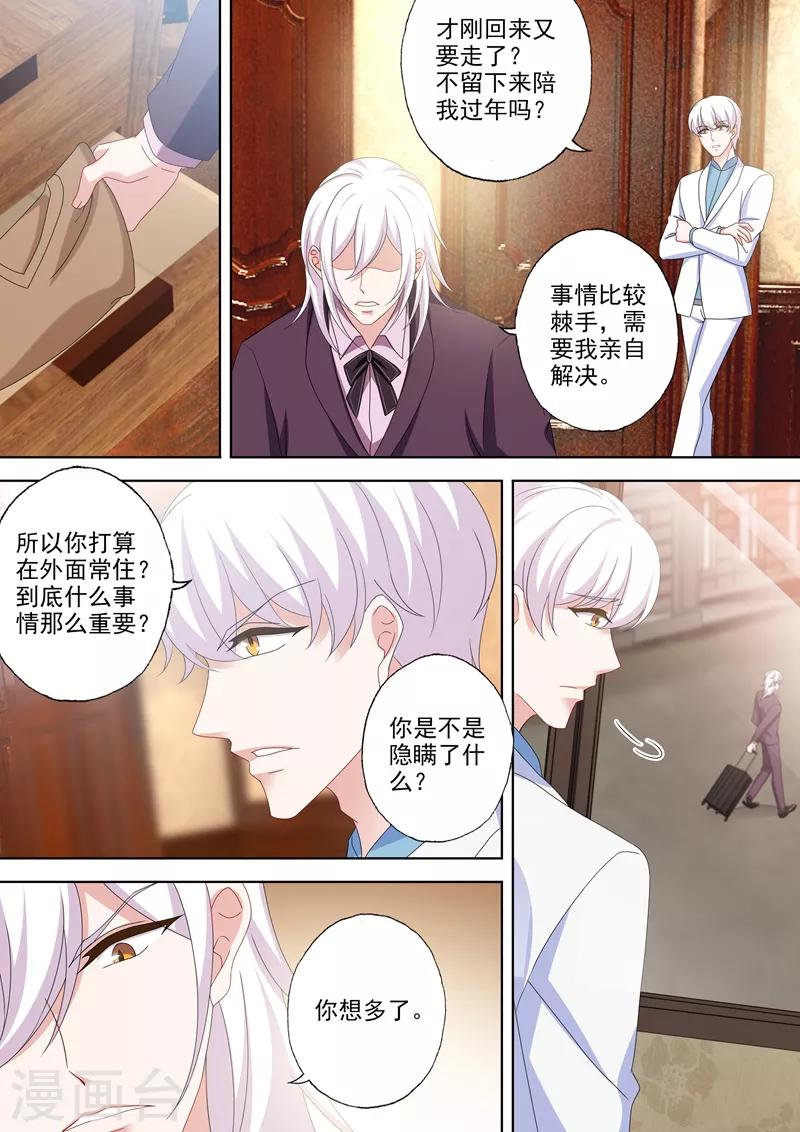 豪门天价前妻漫画,第529话 於墨宫盛开的希望1图