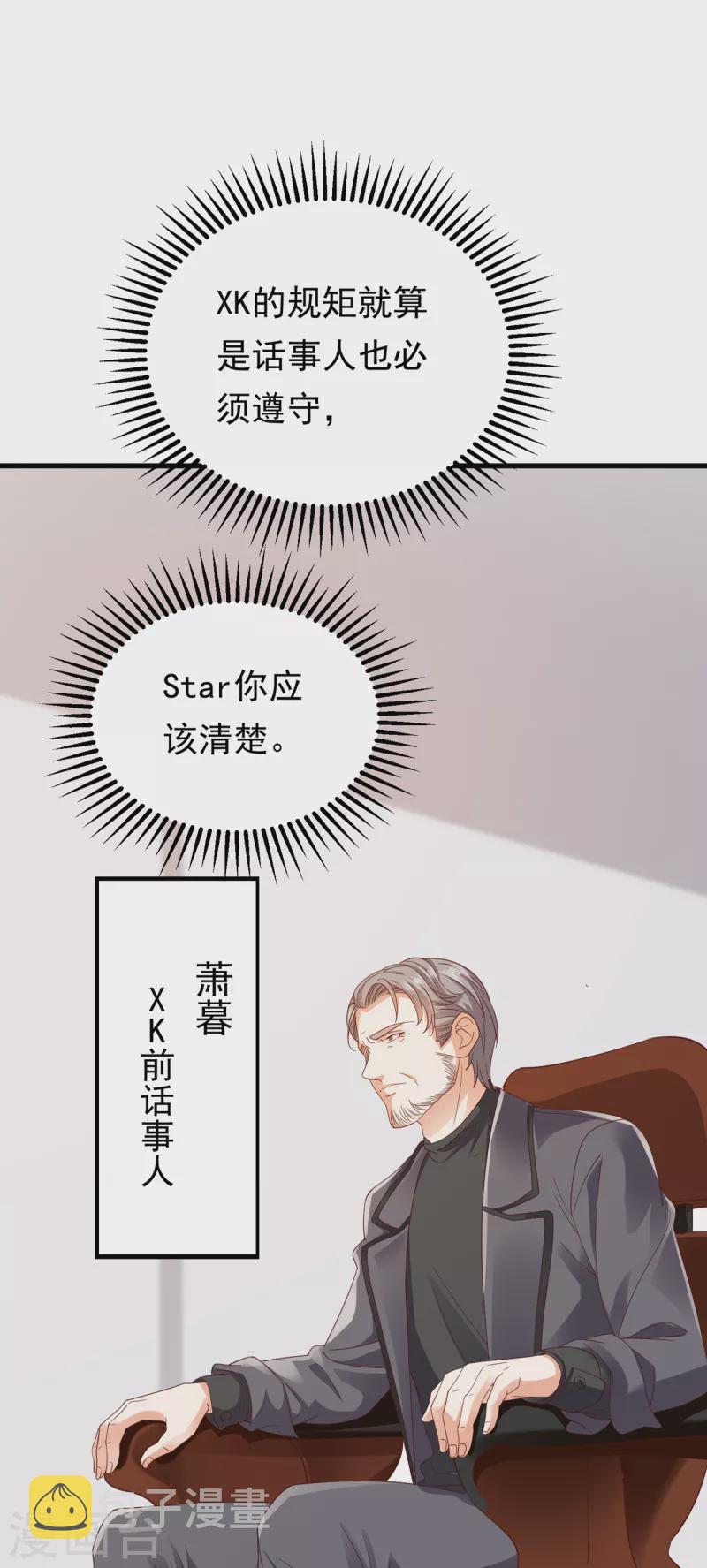 豪门天价前妻漫画下拉式奇妙漫画漫画,第681话 石墨晨，你逃不掉的1图