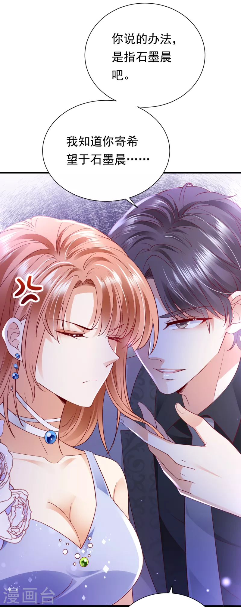豪门天价前妻漫画,第678话 你就这麽相信他？1图