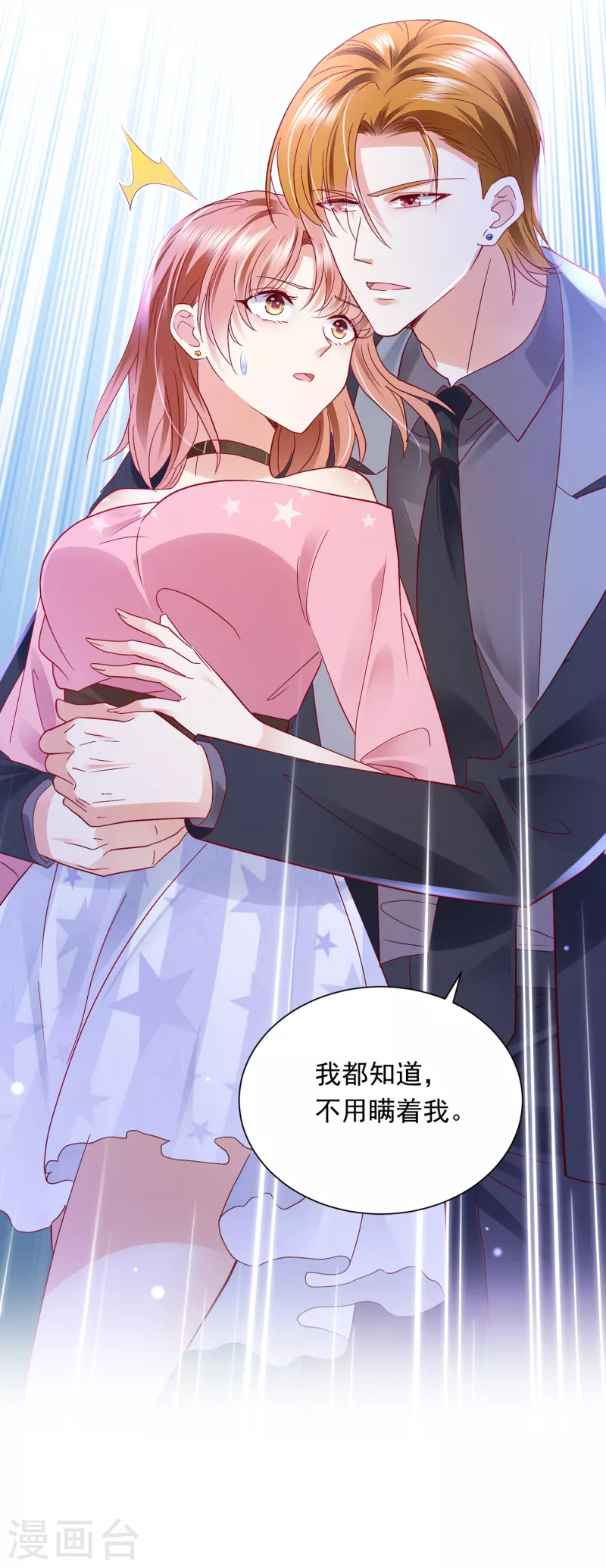 豪门天价前妻漫画,第694话 我愿意做你的女朋友1图