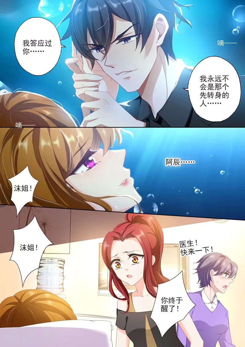 豪门天价前妻60集合集漫画,第404话 苏钧离的来电2图