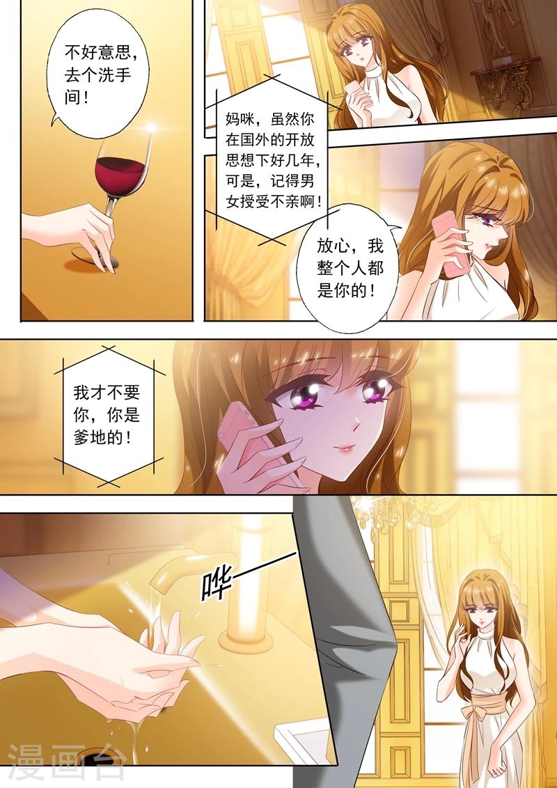 豪门天价前妻漫画,第280话 辰少，你这是徇私舞弊！2图