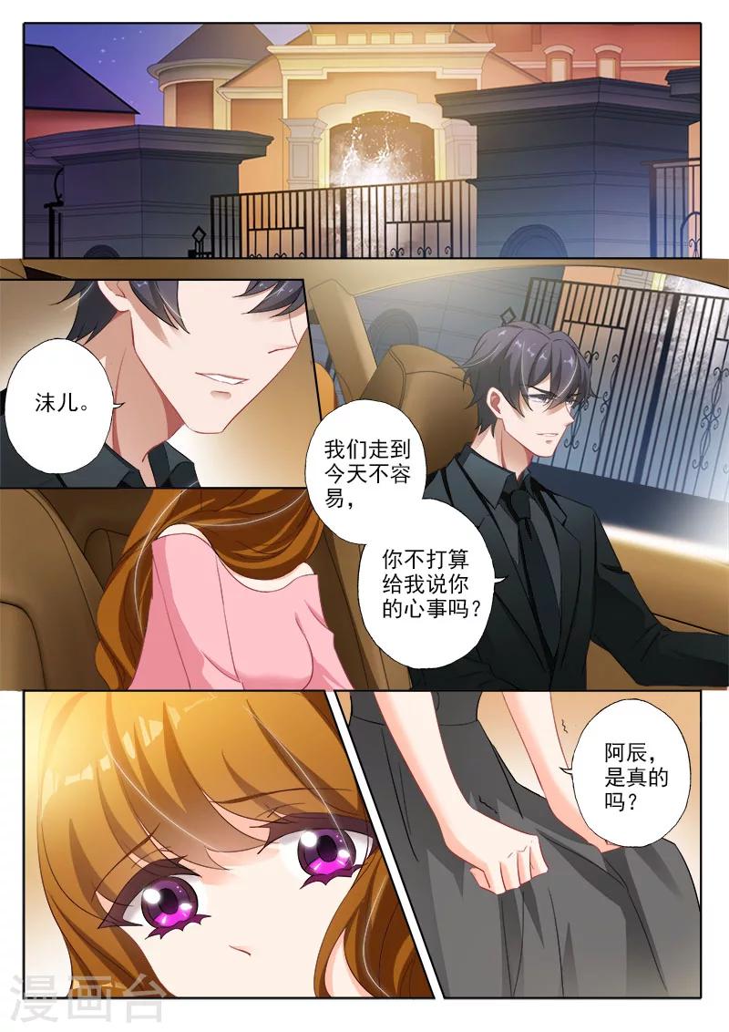 豪门天价前妻漫画,第326话 我说不是，你信吗？1图