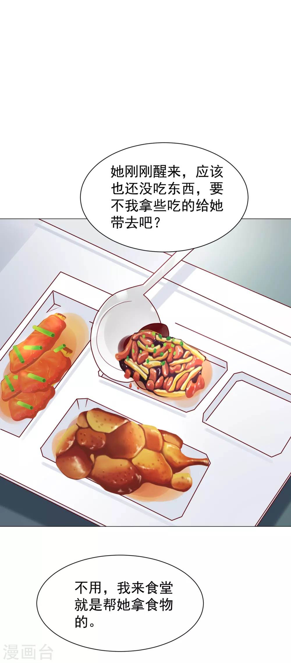 豪门天价前妻漫画,第653话 不识好歹的丫头2图
