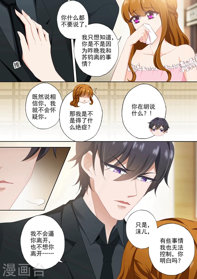 豪门天价前妻结局漫画,第375话 沫儿，你累吗？2图