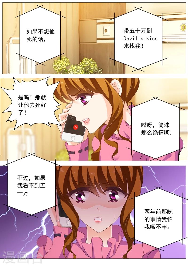 豪门天价前妻漫画免费观看下拉式漫画,第222话 简桁和两年前的事1图