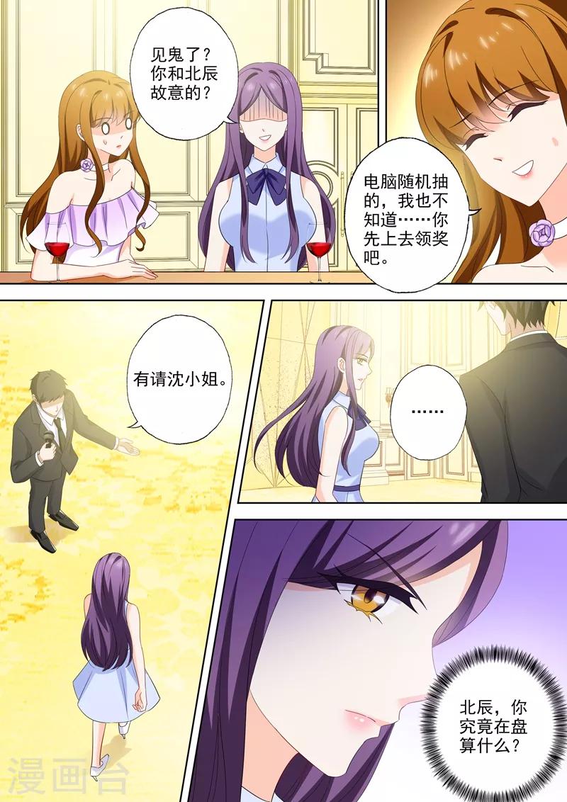 豪门天价前妻讲了什么内容漫画,第520话 今晚不让顾总进门！1图