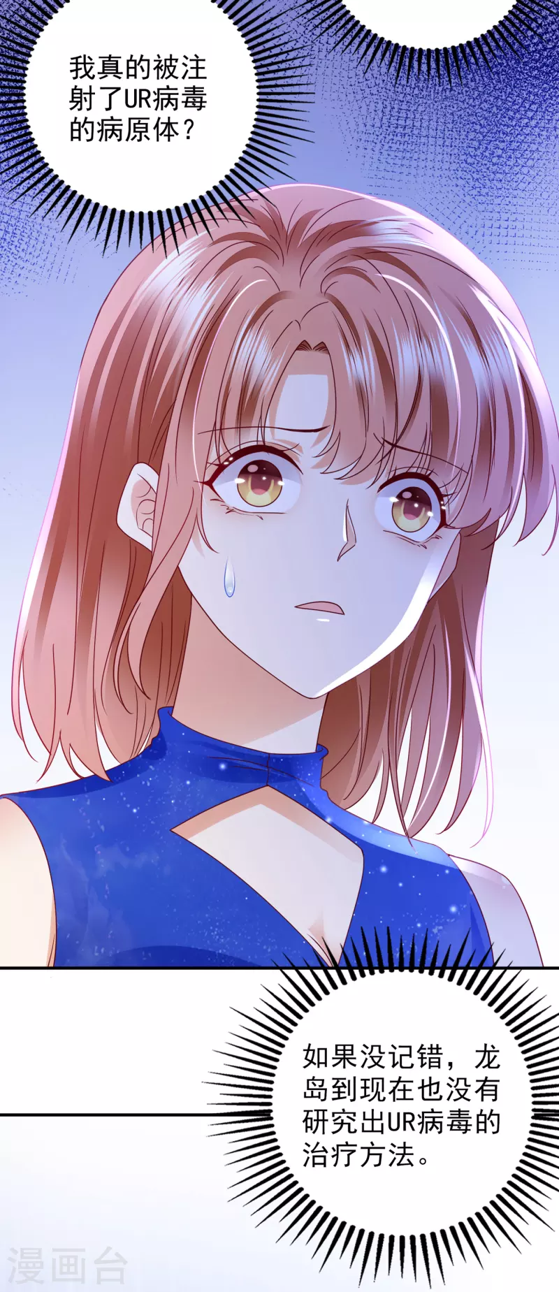 豪门天价前妻漫画,第686话 UR病毒1图