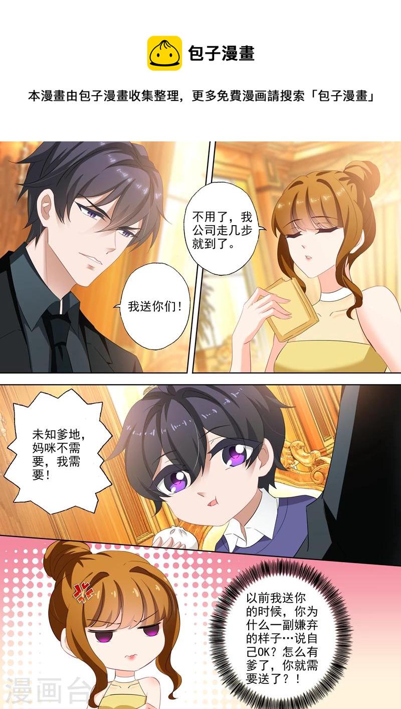 豪门天价前妻全集大结局漫画,第308话 论厚黑学的深度2图