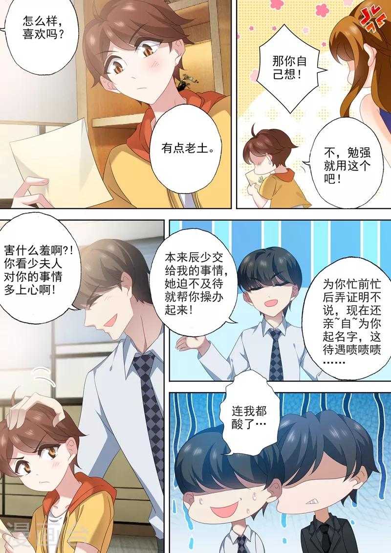 豪门天价前妻讲了什么内容漫画,第550话 叫声姐姐听听~2图