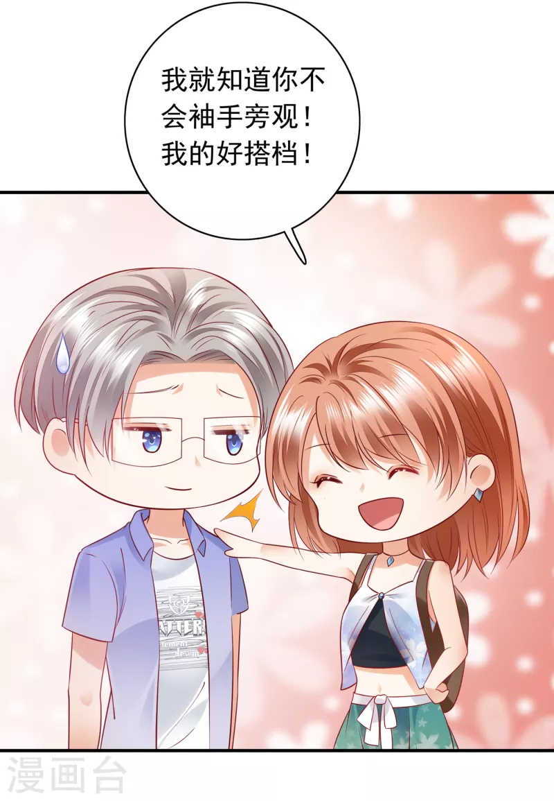 豪门天价前妻漫画下拉式奇妙漫画漫画,第670话 你真是我的好搭档！1图