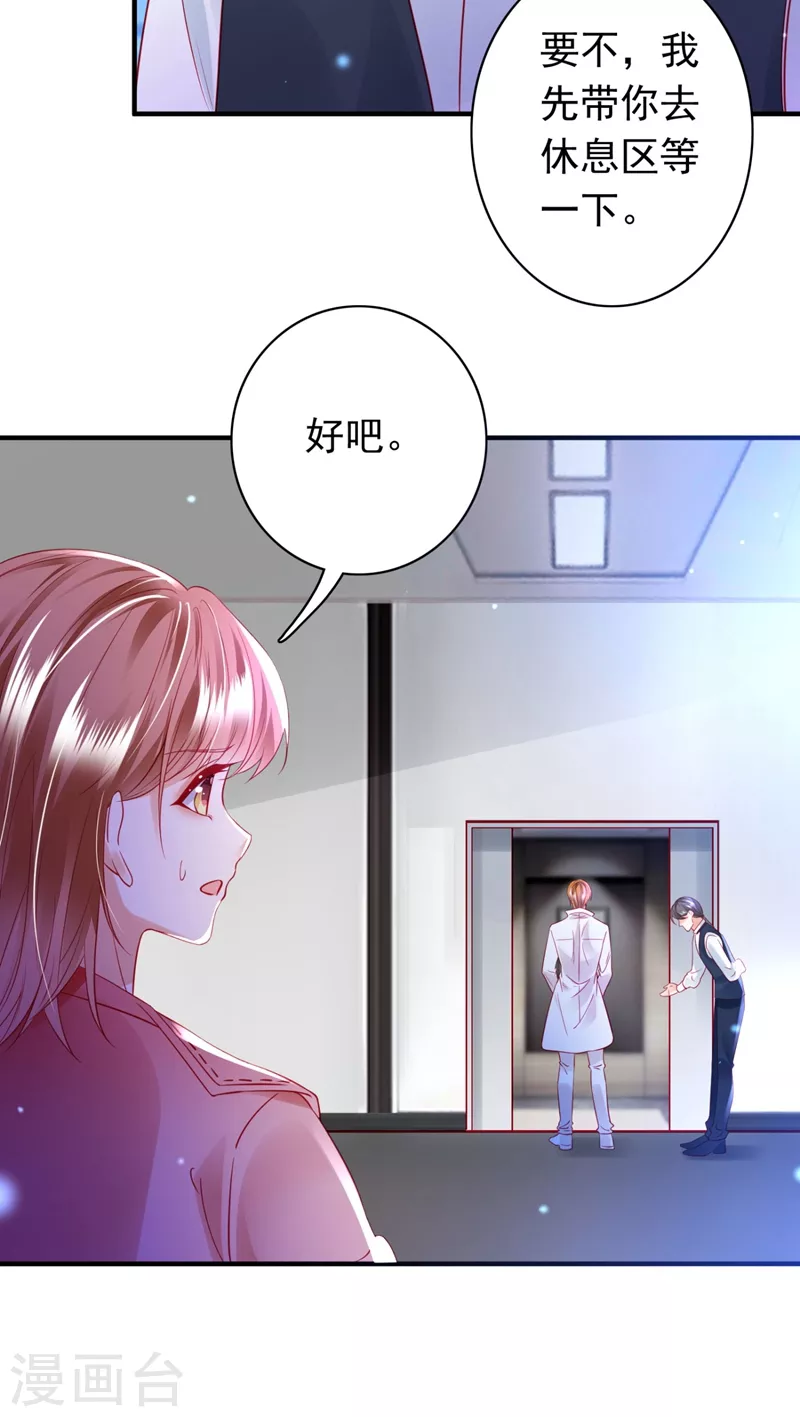 豪门天价前妻漫画,第633话 石墨晨！你又耍我！2图