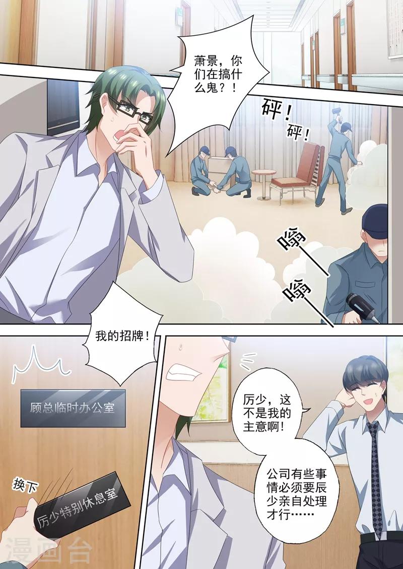 豪门天价前妻百度网盘漫画,第560话 霸道爱妻一百式1图