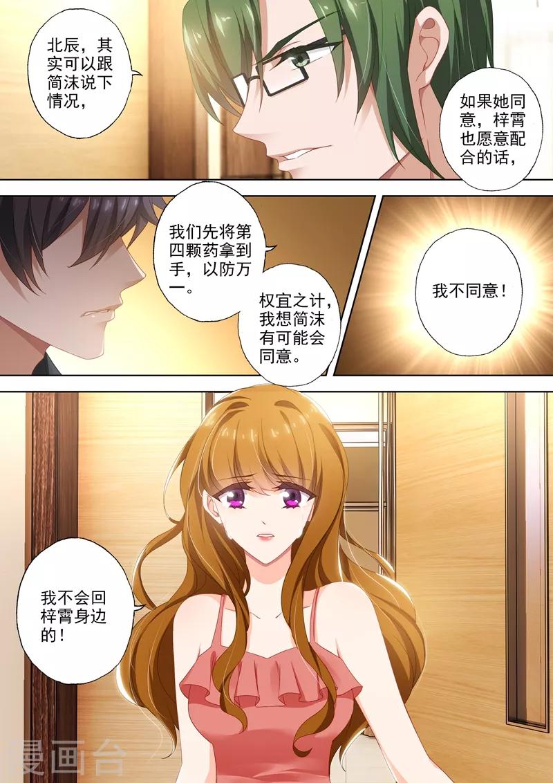 豪门天价前妻月下魂销小说漫画,第413话 一起去郊游！1图