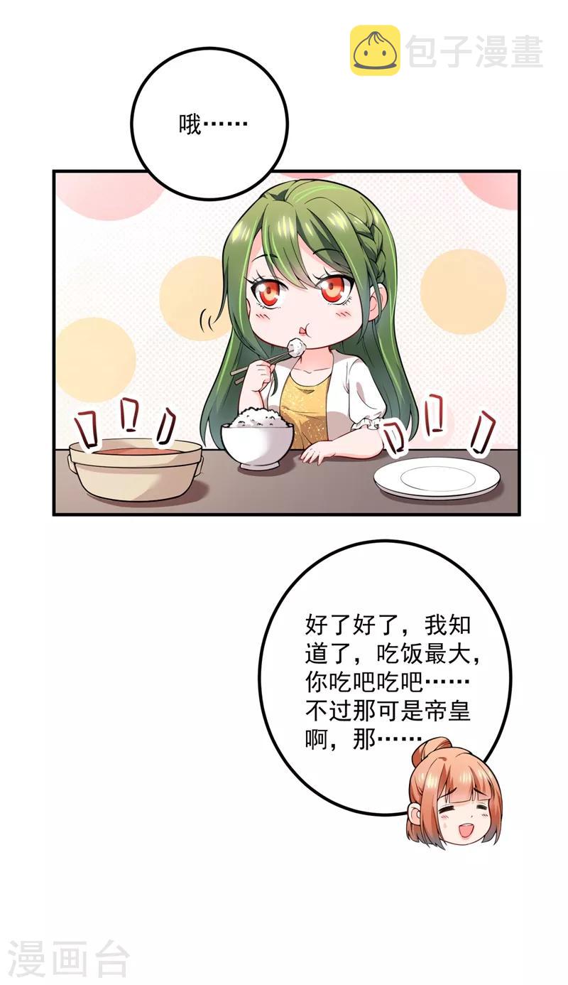 豪门天价前妻漫画,第570话 和她的再次相遇2图