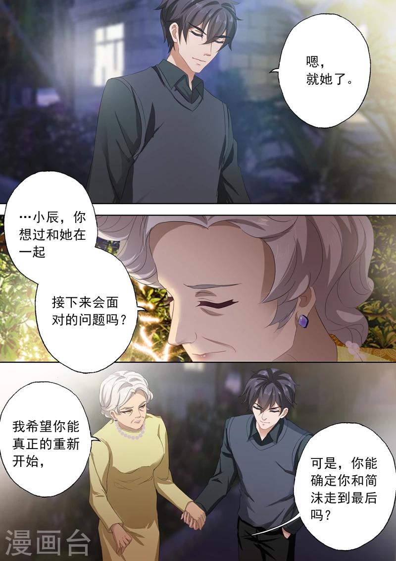 豪门天价前妻漫画,第304话 唯一想爱的人，是你！1图