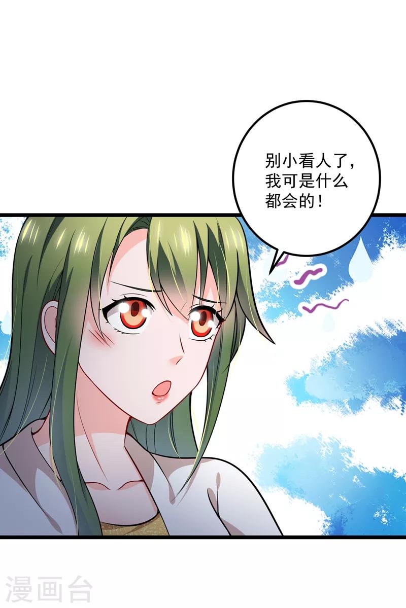 豪门天价前妻漫画,第579话 只爲喜欢的人做饭2图