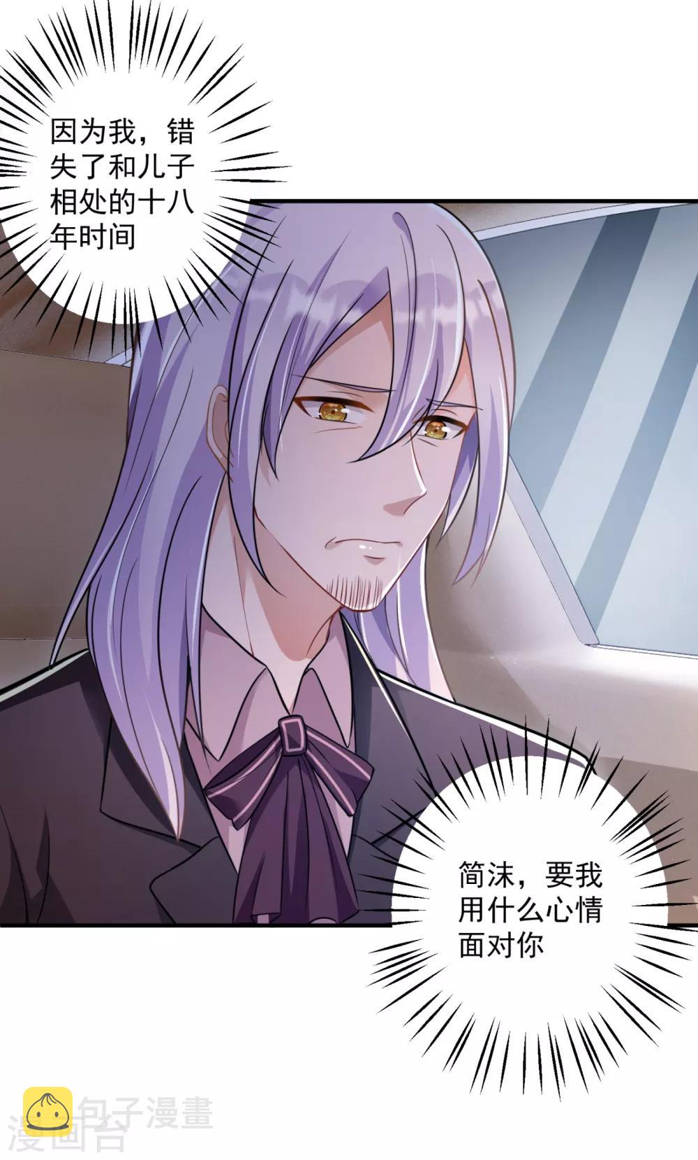 豪门天价前妻漫画,第609话 石少钦，好久不见1图
