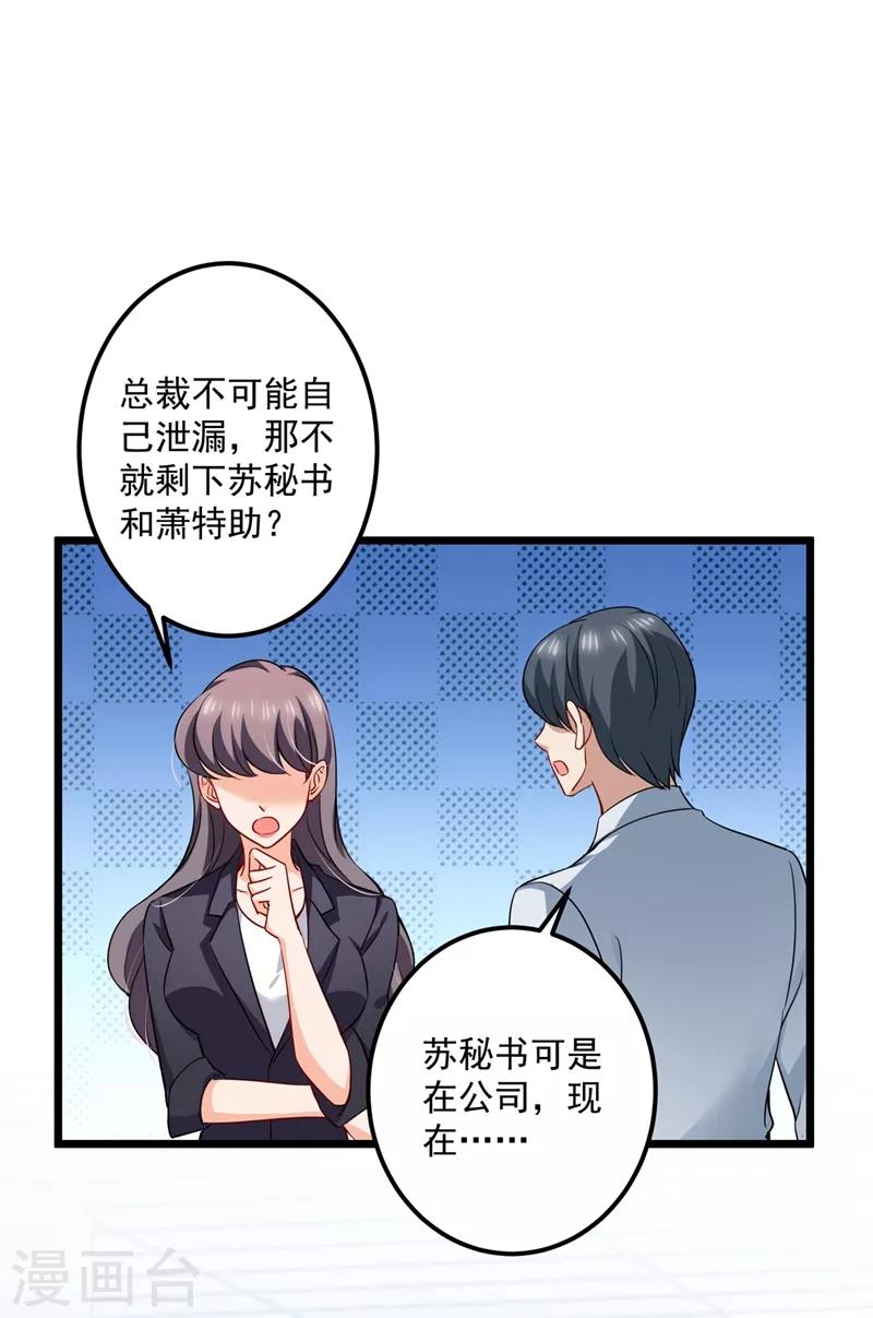 豪门天价前妻漫画,第576话 顾北辰的腹黑日常(特别篇）1图