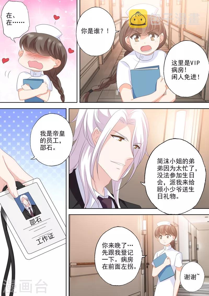 豪门天价前妻60集合集漫画,第562话 简沫，好久不见1图