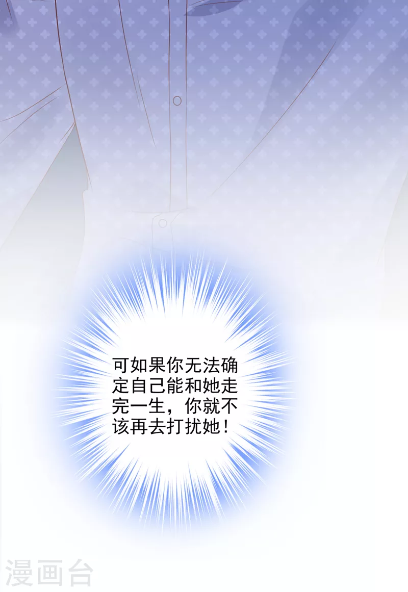 豪门天价前妻漫画,第768话 你凭什麽这样说我2图