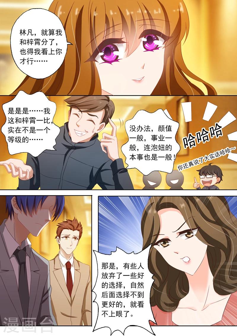 豪门天价前妻免费阅读漫画,第124话 同学聚会1图