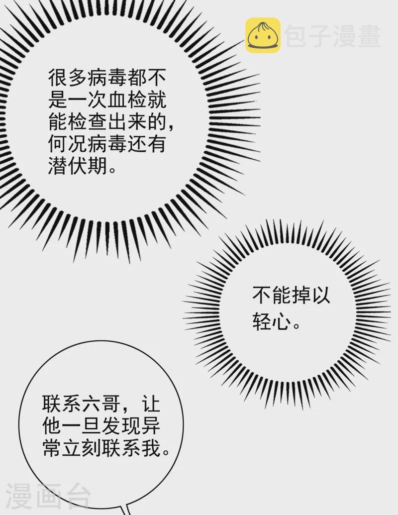 豪门天价前妻漫画下拉式奇妙漫画漫画,第685话 改变规矩！1图