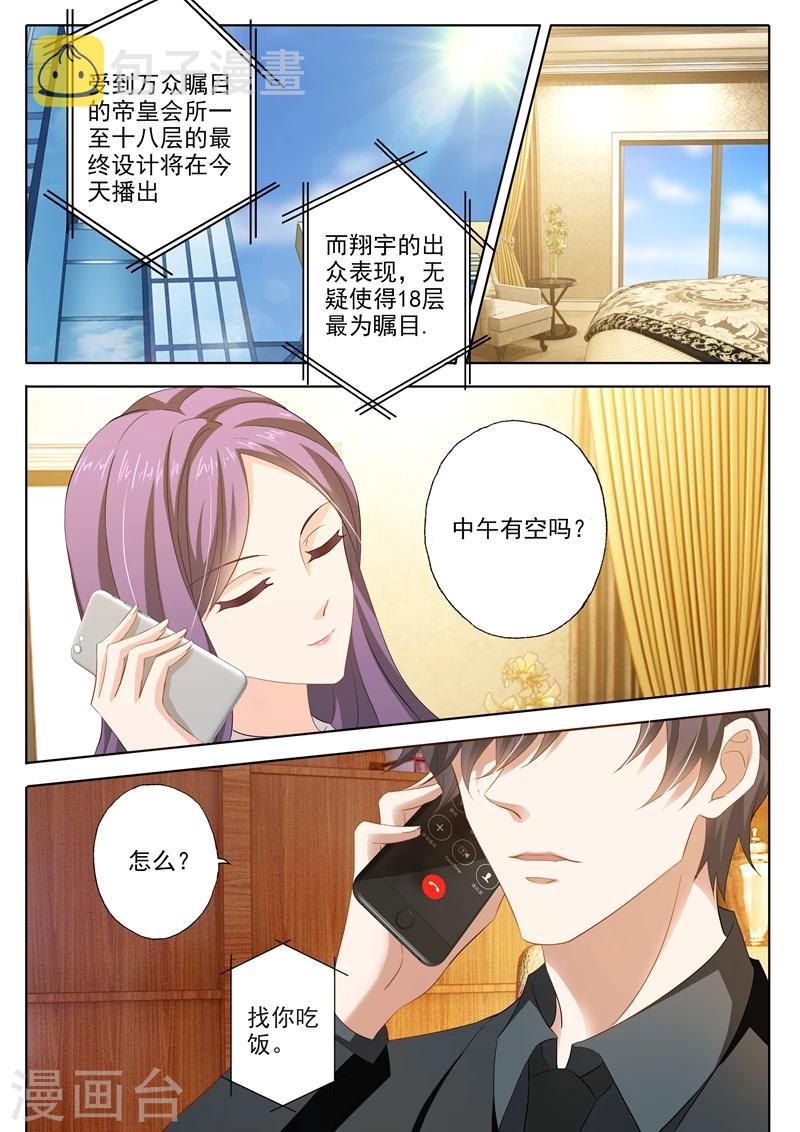 豪门天价前妻漫画,第249话 会所设计广告，是谁惊了谁？2图