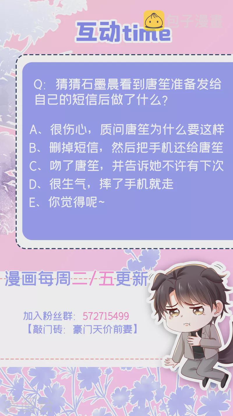 豪门天价前妻漫画,第687话 石墨晨，对不起！2图