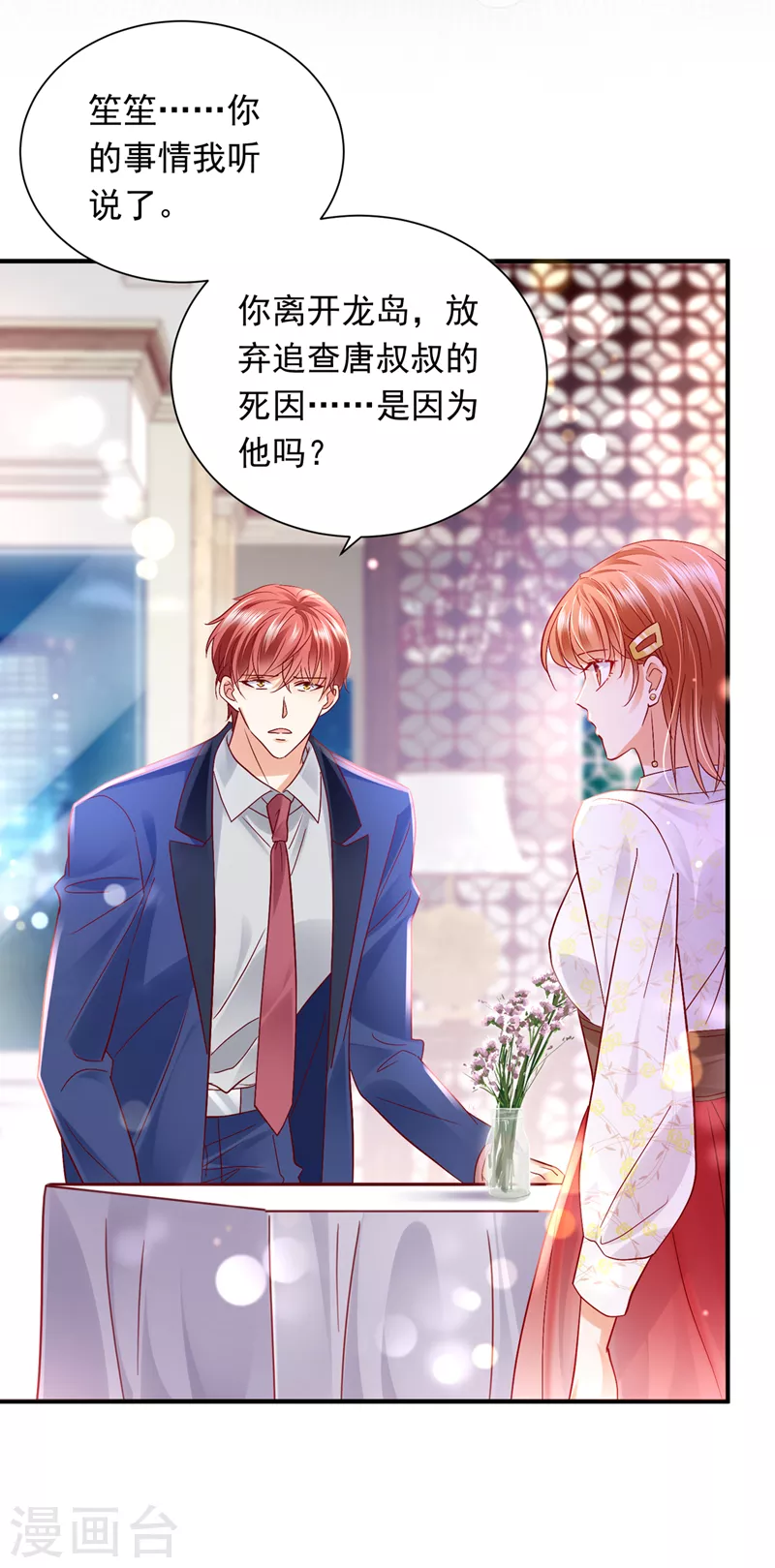 豪门天价前妻漫画,第721话 爷爷出车祸了？！1图