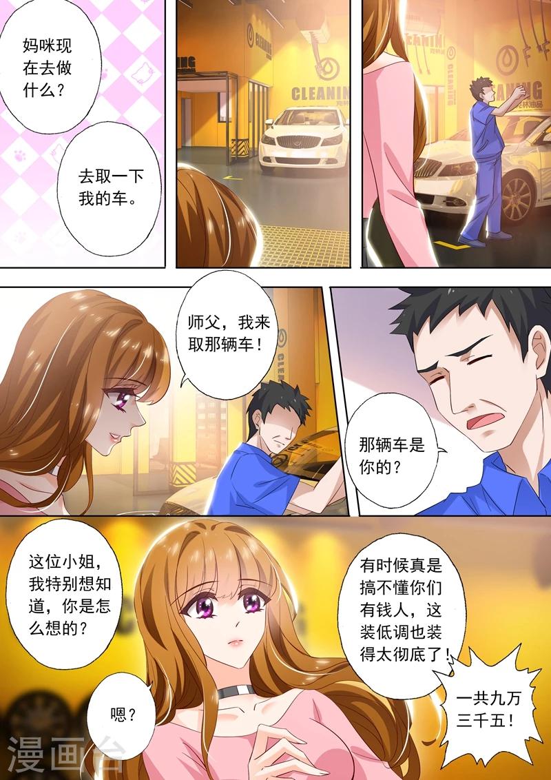 豪门天价前妻结局漫画,第283话 “破车”的秘密！1图