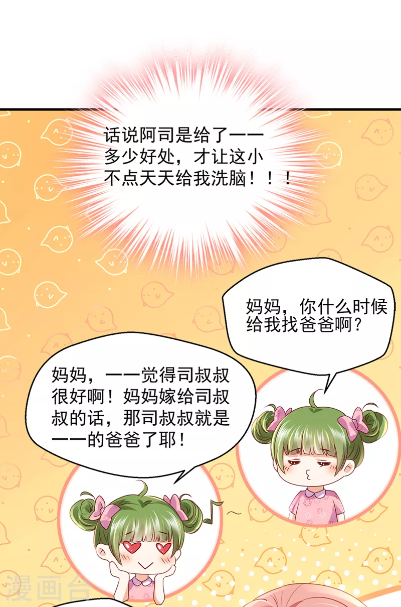 豪门天价前妻免费阅读漫画下拉式酷漫屋漫画,第771话 你这是见鬼了？1图