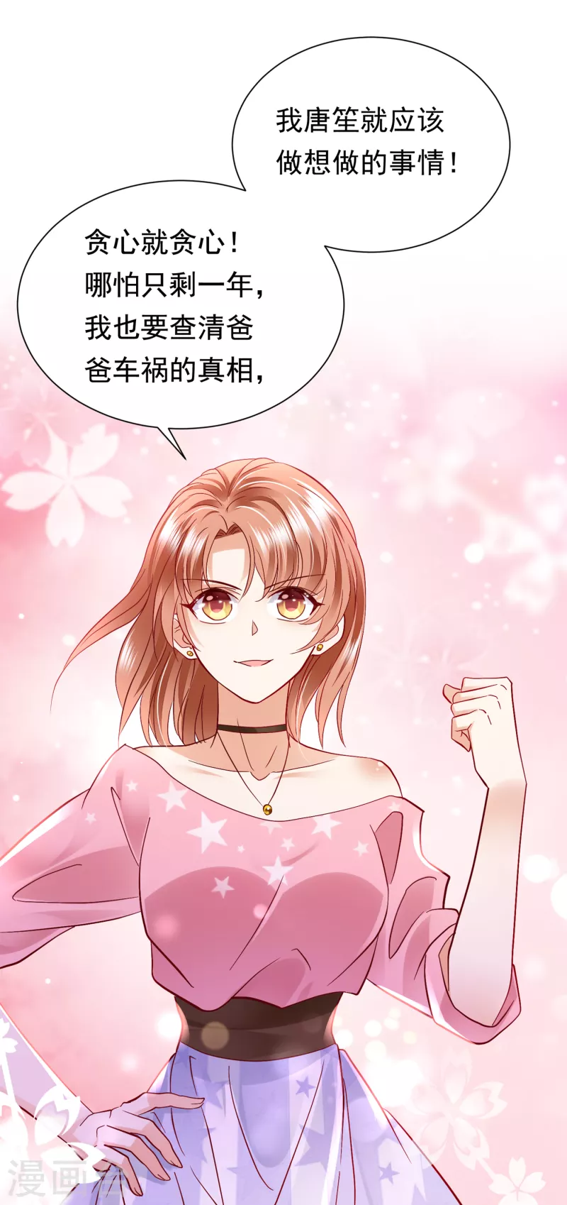 豪门天价前妻漫画全集漫画,第687话 石墨晨，对不起！2图