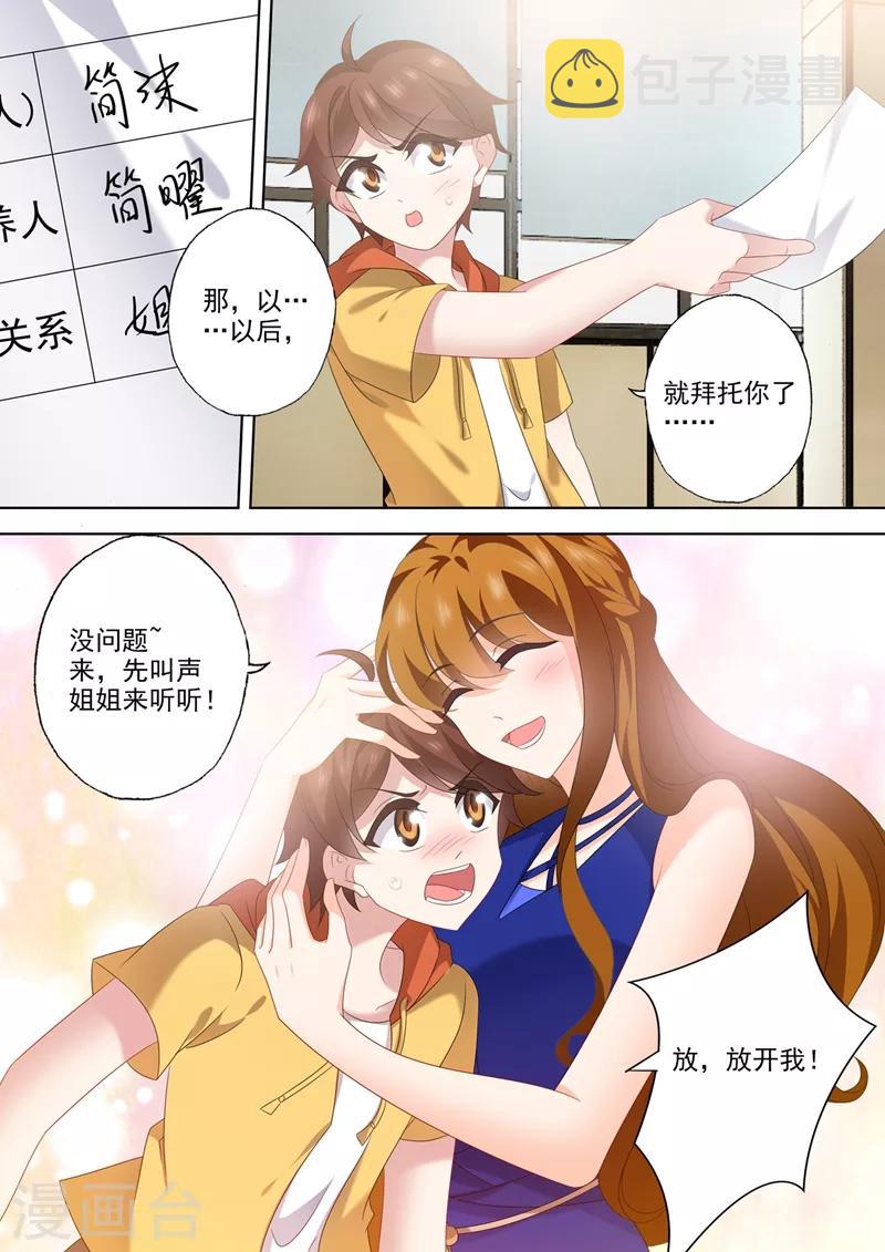 豪门天价前妻讲了什么内容漫画,第550话 叫声姐姐听听~1图