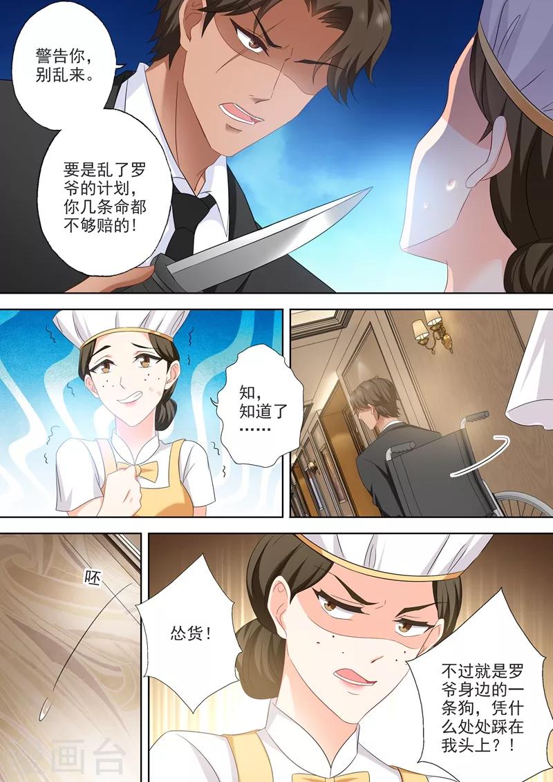 豪门天价前妻顾北辰简沫漫画,第503话 危机再临！1图