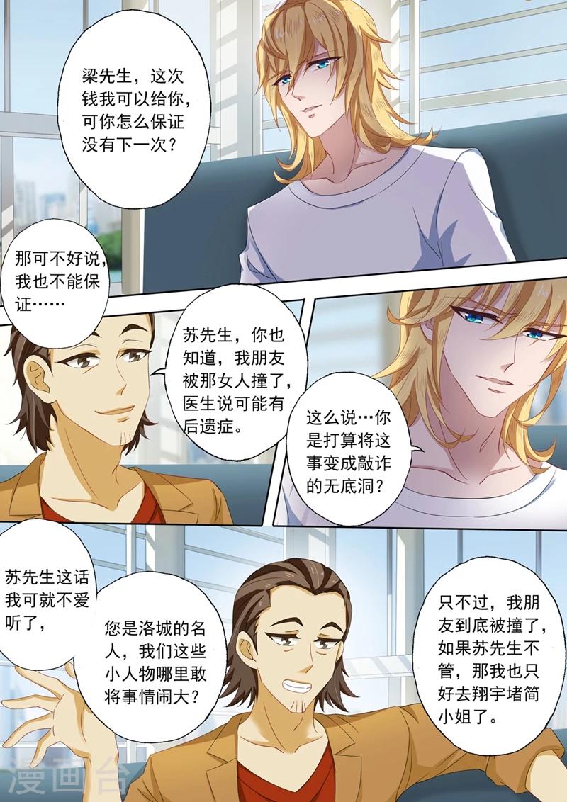 豪门天价前妻漫画,第106话 威胁2图
