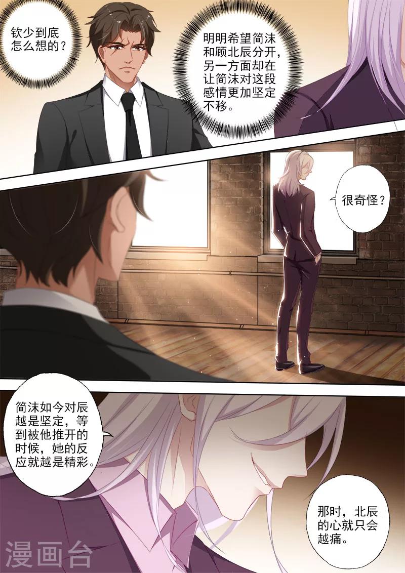 豪门天价前妻漫画,第377话 简沫，你失忆了？2图