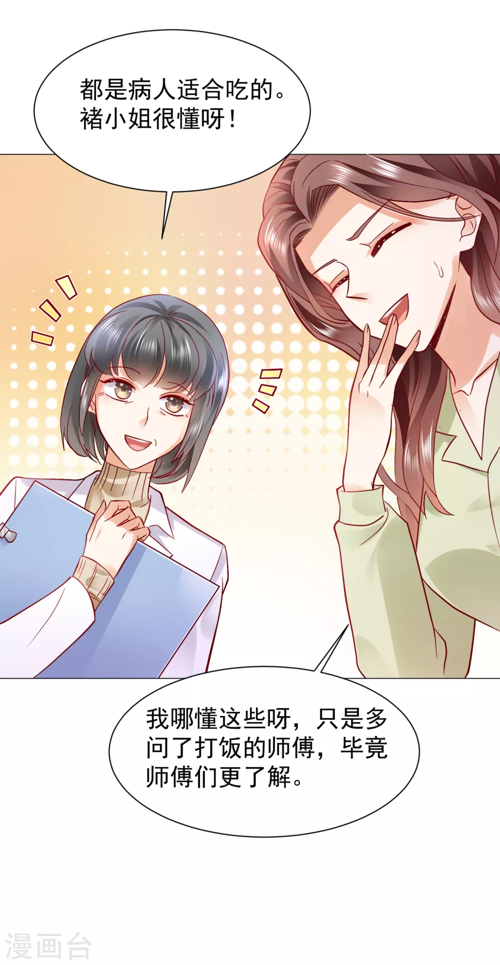 豪门天价前妻漫画,第653话 不识好歹的丫头1图