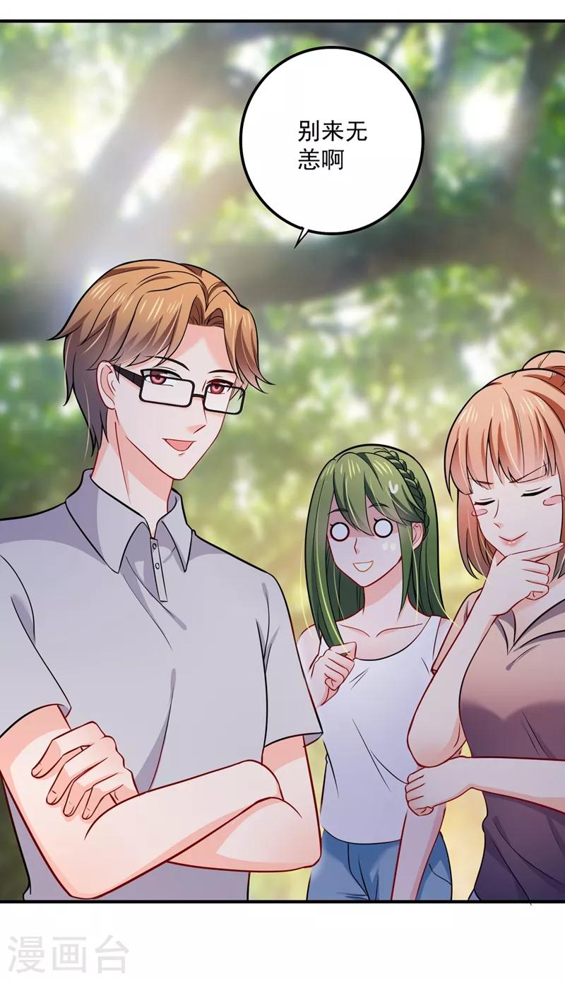 豪门天价前妻漫画下拉式奇妙漫画漫画,第590话 一起去爬山2图