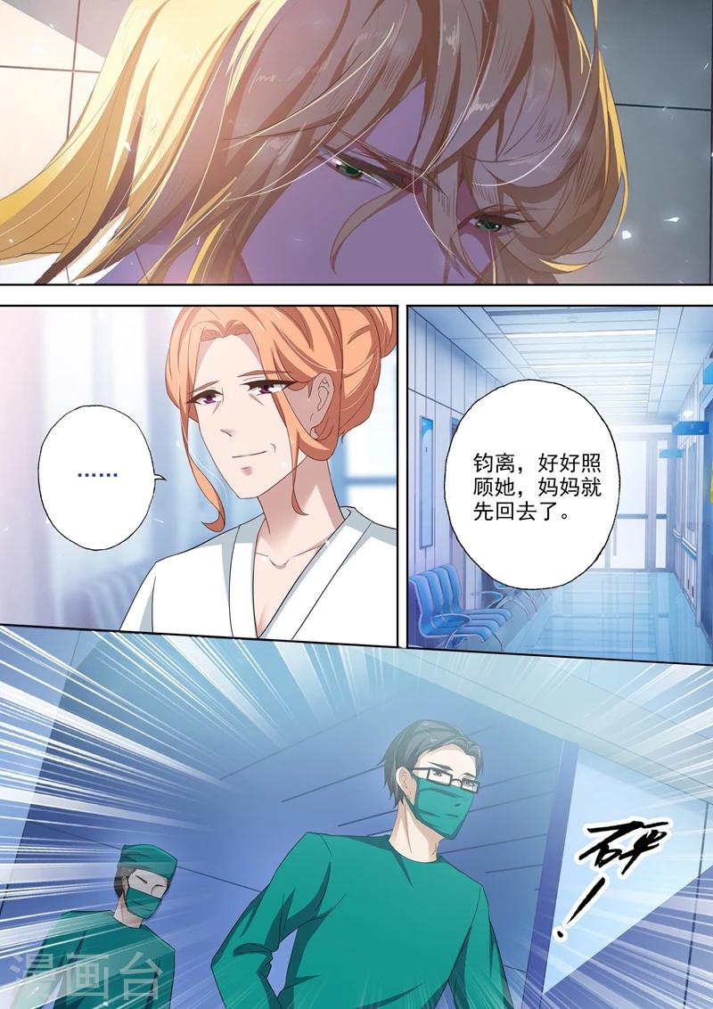 豪门天价前妻txt漫画,第257话 绝境2图