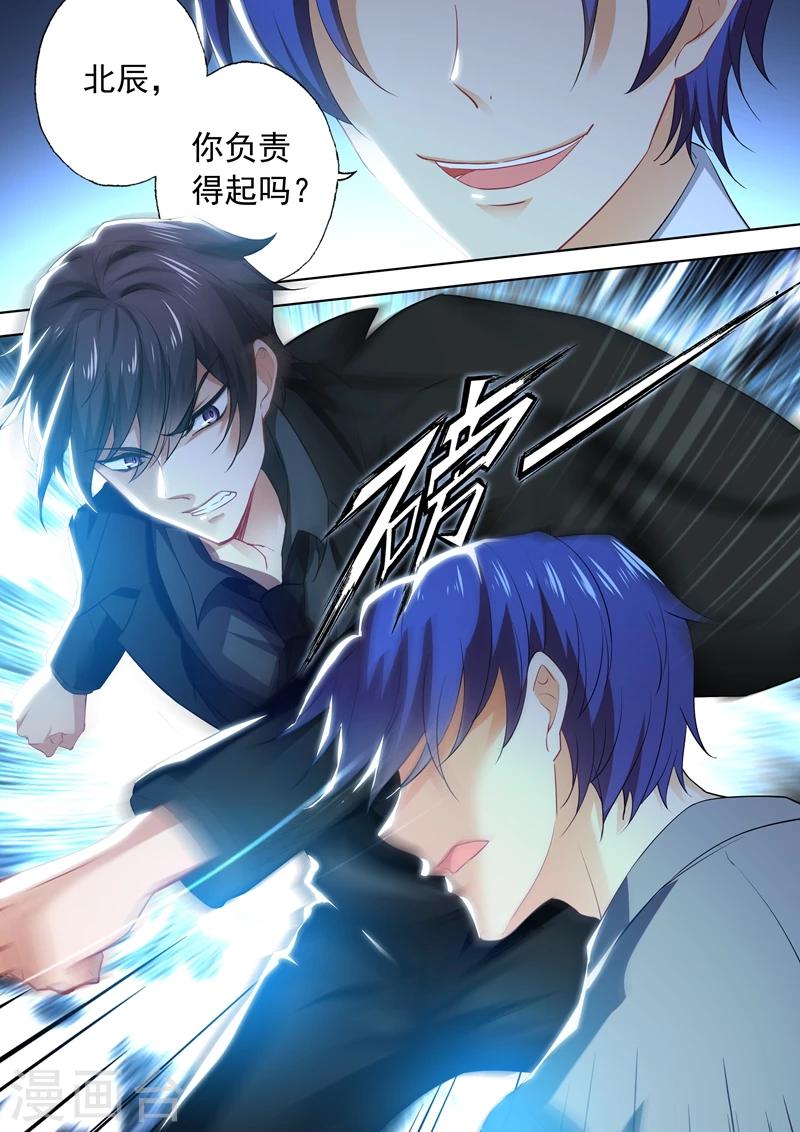 豪门天价前妻漫画,第391话 精心布置的陷阱1图