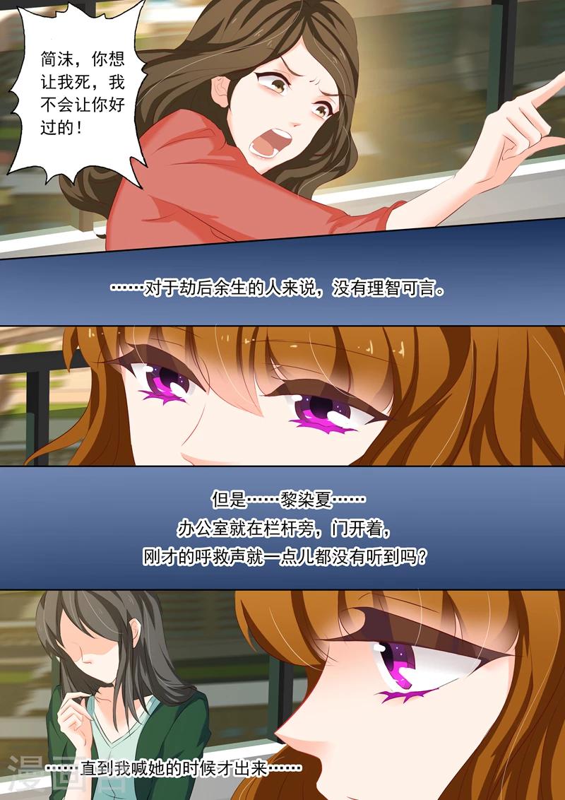 豪门天价前妻漫画,第119话 故意杀人罪？1图