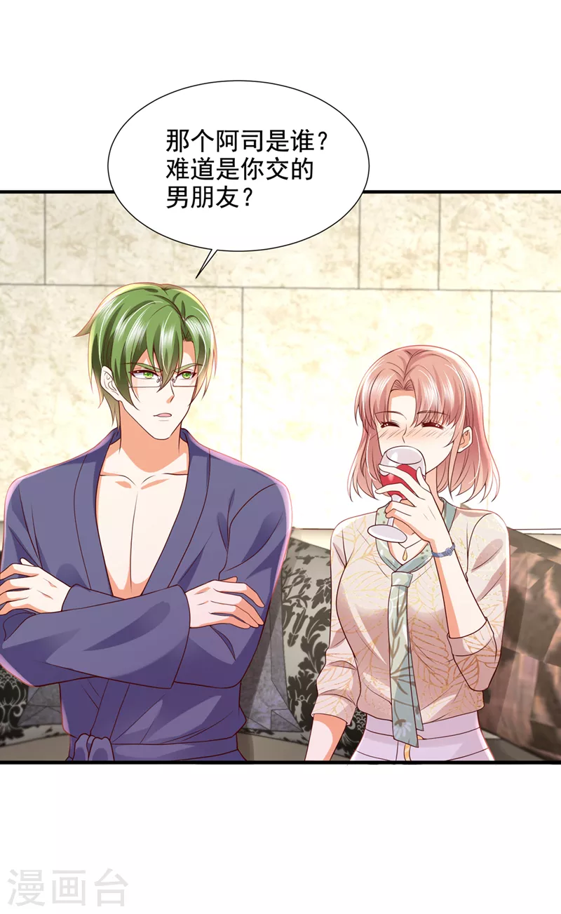 豪门天价前妻漫画,第777话 陪我喝一杯1图