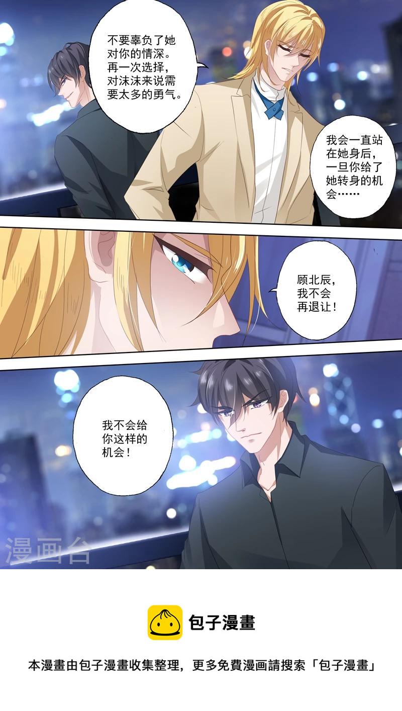 豪门天价前妻漫画,第316话 她爱你，比你想象中的早！1图