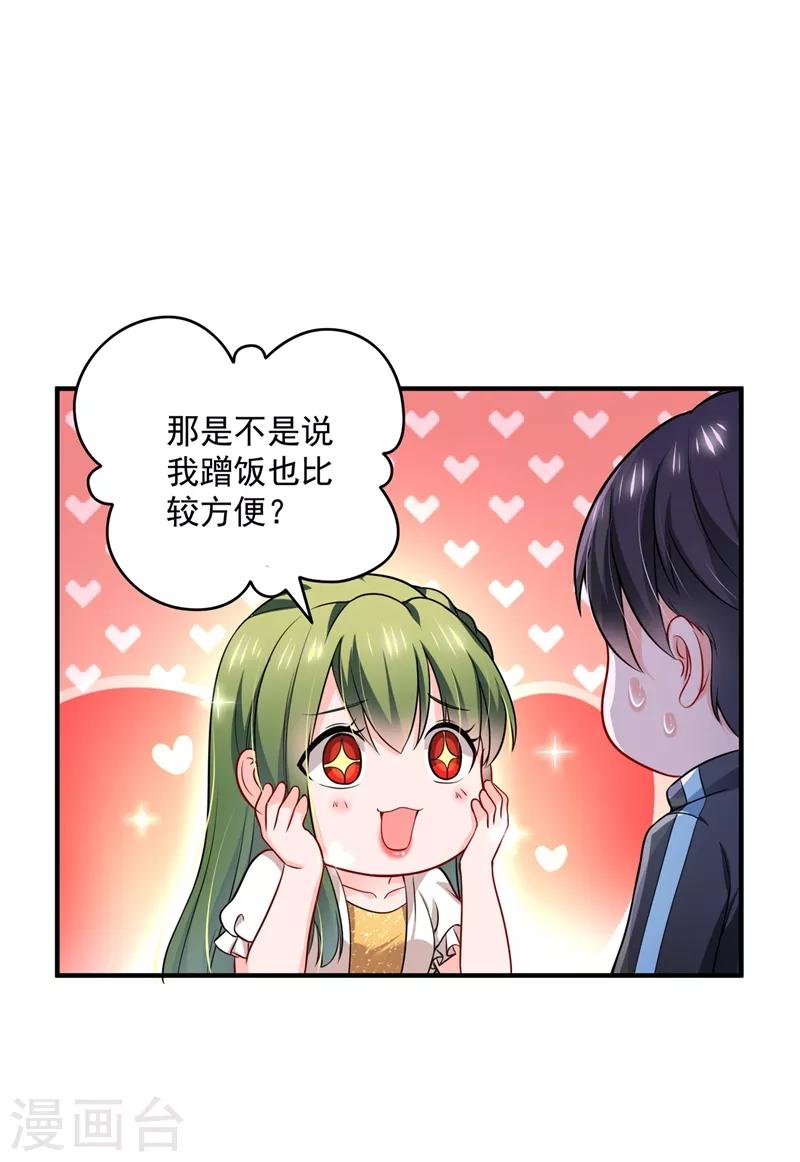 豪门天价前妻漫画下拉式奇妙漫画漫画,第582话 同居同睡？1图