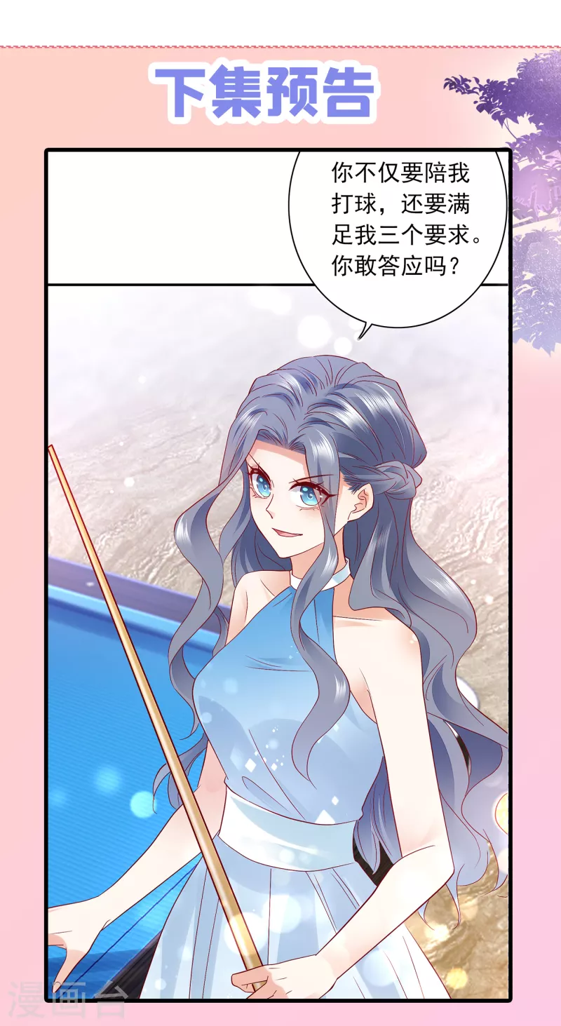豪门天价前妻漫画下拉式奇妙漫画漫画,第699话 你是在引诱我吗？2图