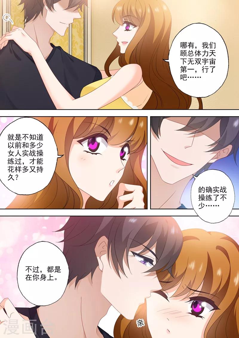 豪门天价前妻漫画免费全集下拉式漫画,第546话 向老婆证明体力～1图