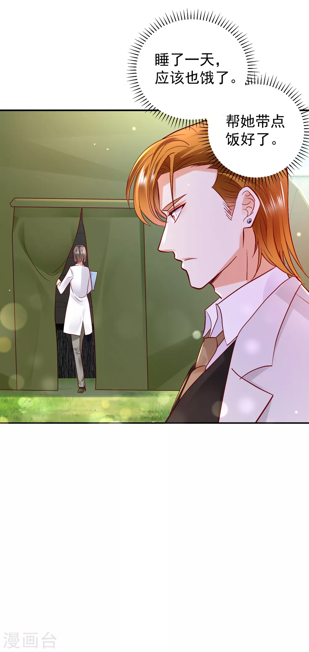 豪门天价前妻漫画,第653话 不识好歹的丫头2图
